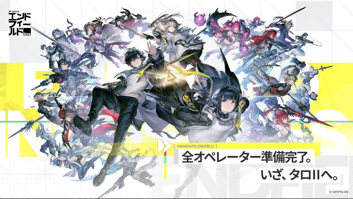 アークナイツ：エンドフィールド