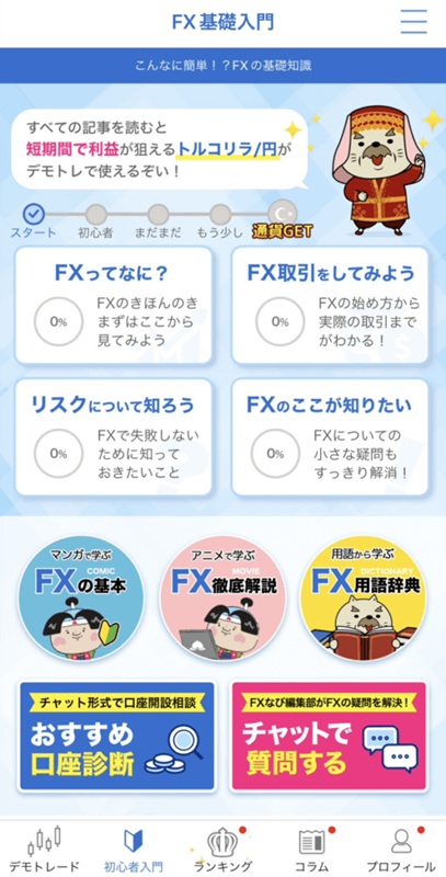 FXなび マンガ・動画学習