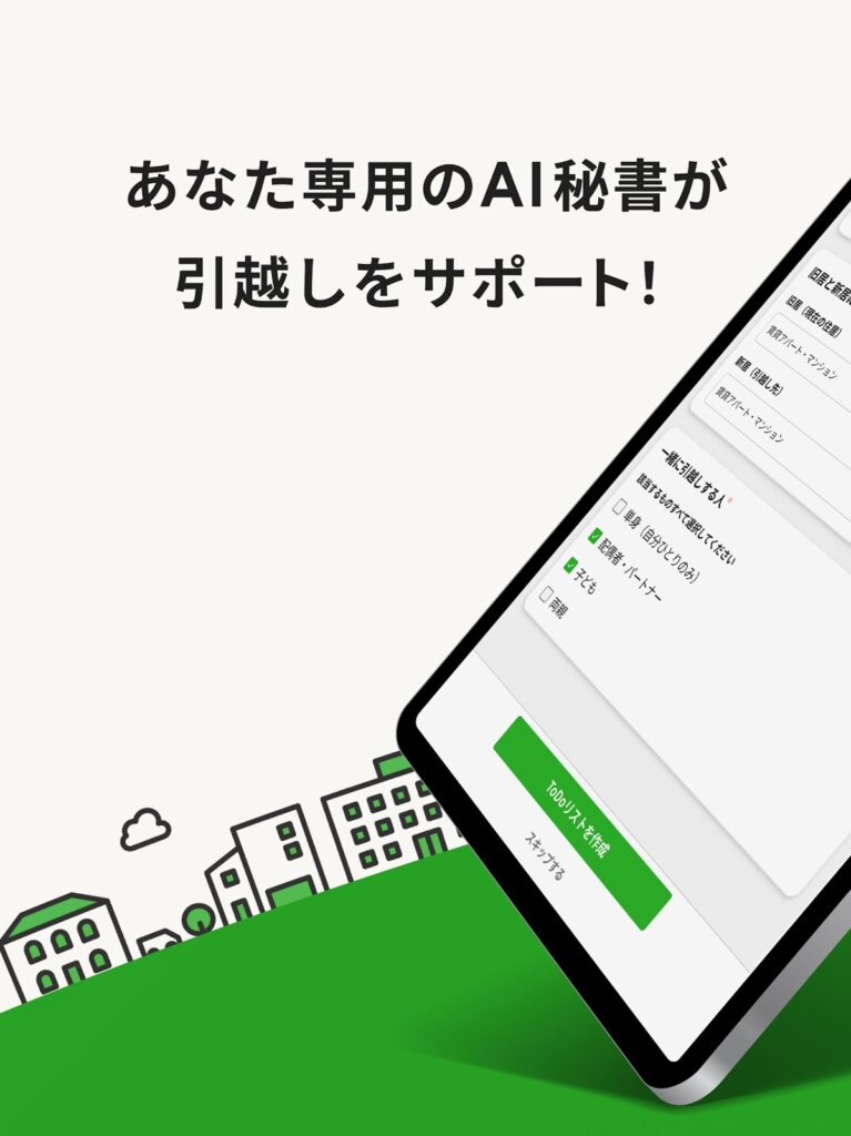 AIが最適な引越しプランを自動提案する画面
