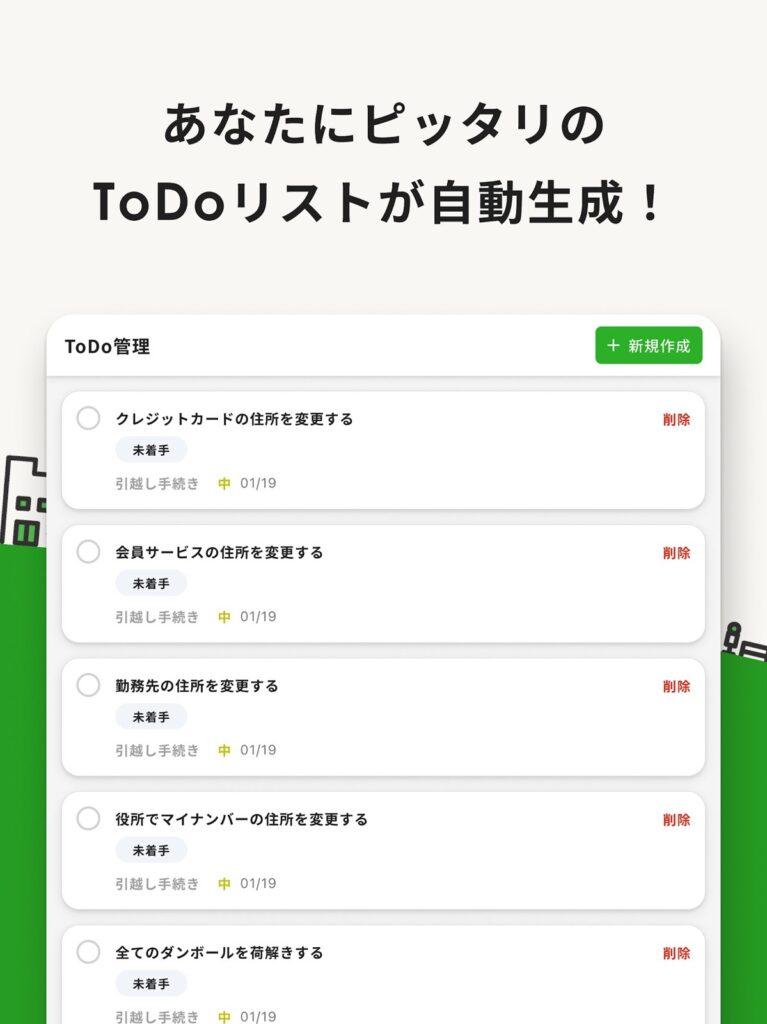 引越しAI秘書の料金プラン