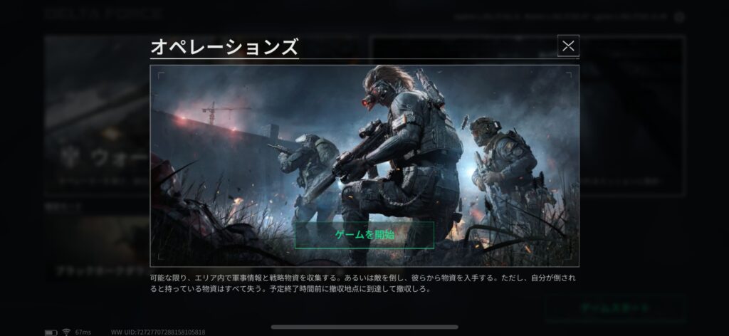 『Delta Force』の面白さ