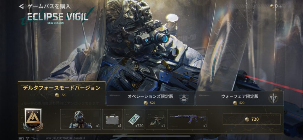 『Delta Force』の課金要素