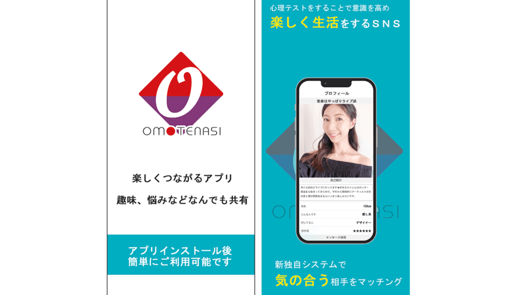 OMOTENASIの使い方