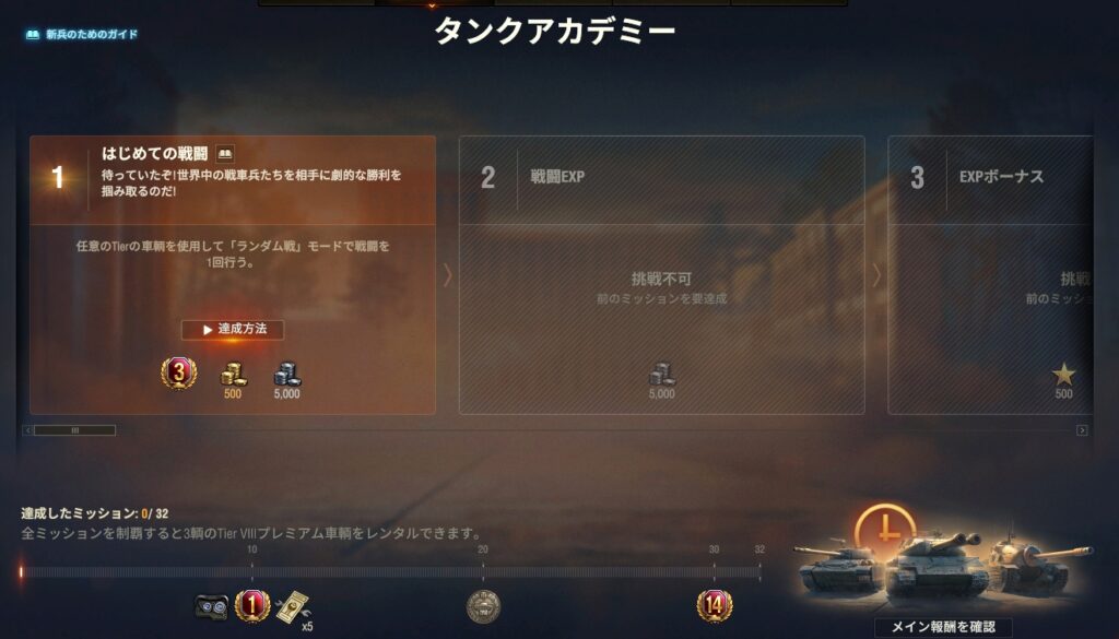World of Tanks まとめ