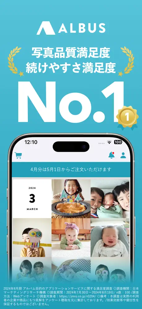 ALBUS 毎月8枚無料