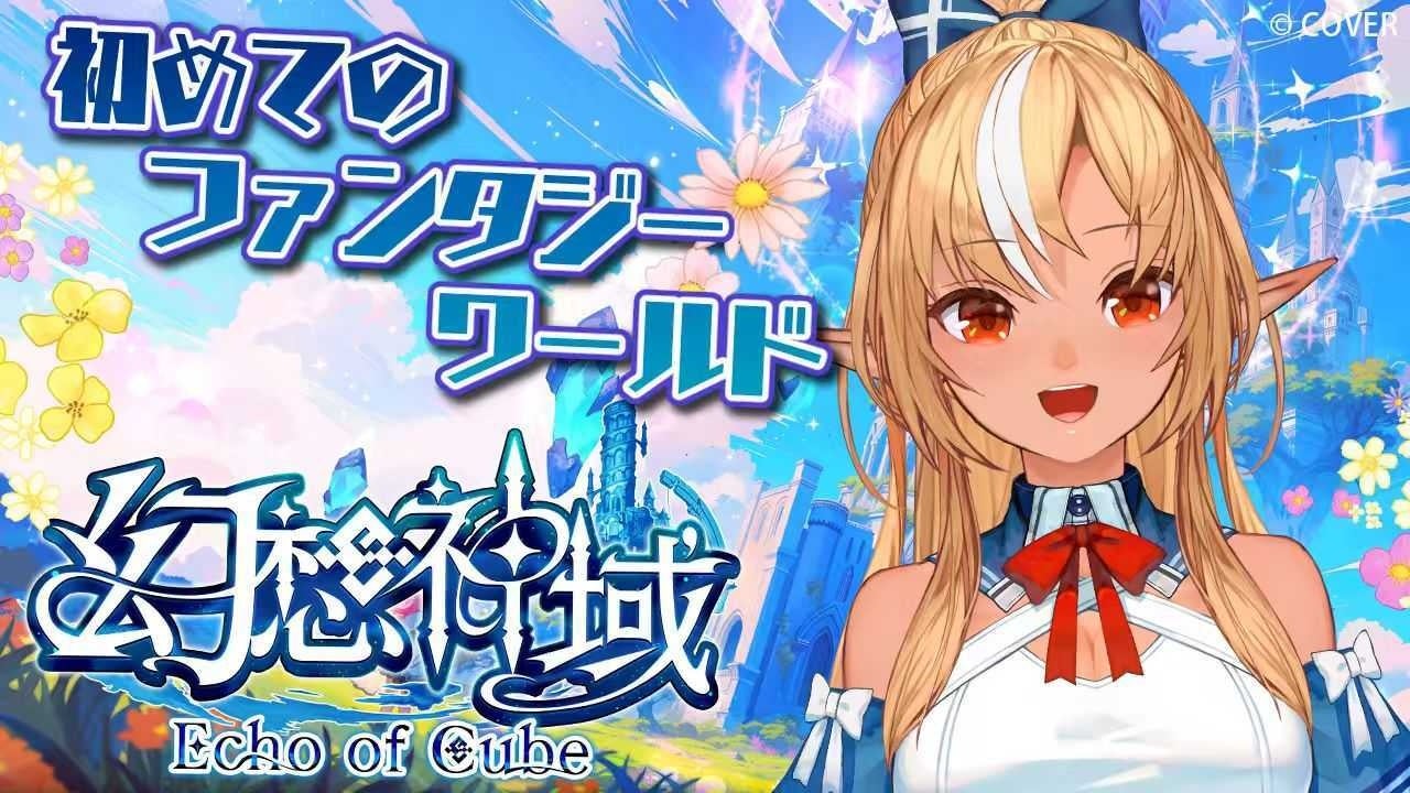 幻想神域 Echo of Cube ゲーム画面イメージ
