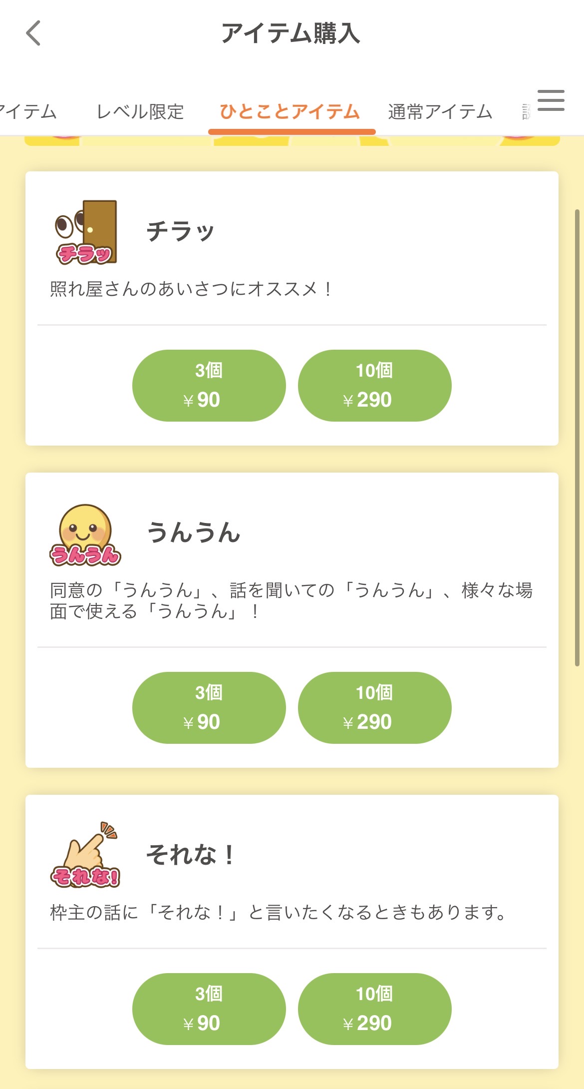 ふわっち ギフト
