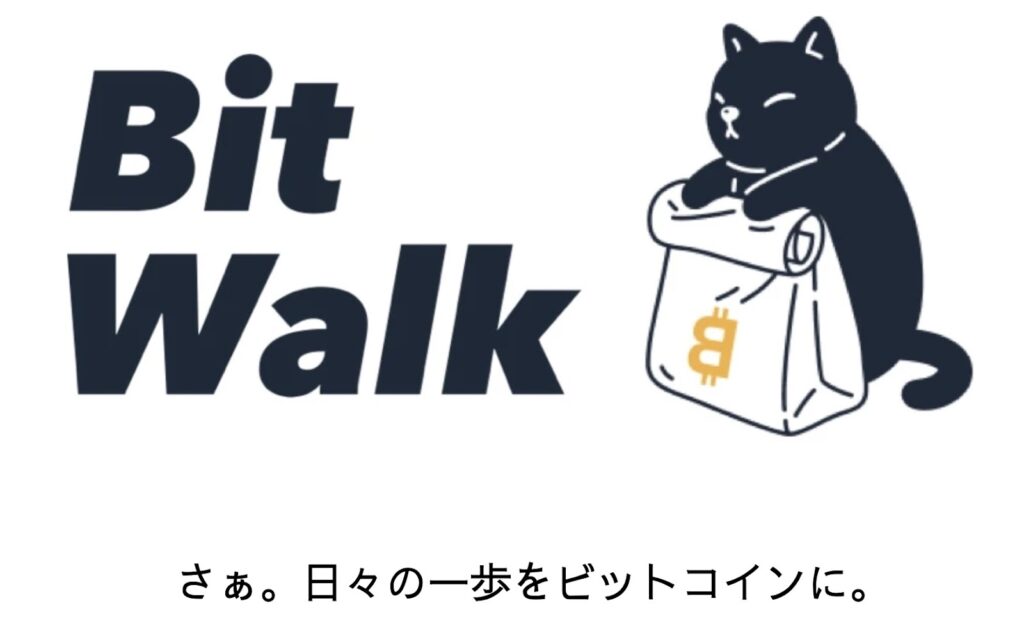 BitWalk（ビットウォーク）の使い方