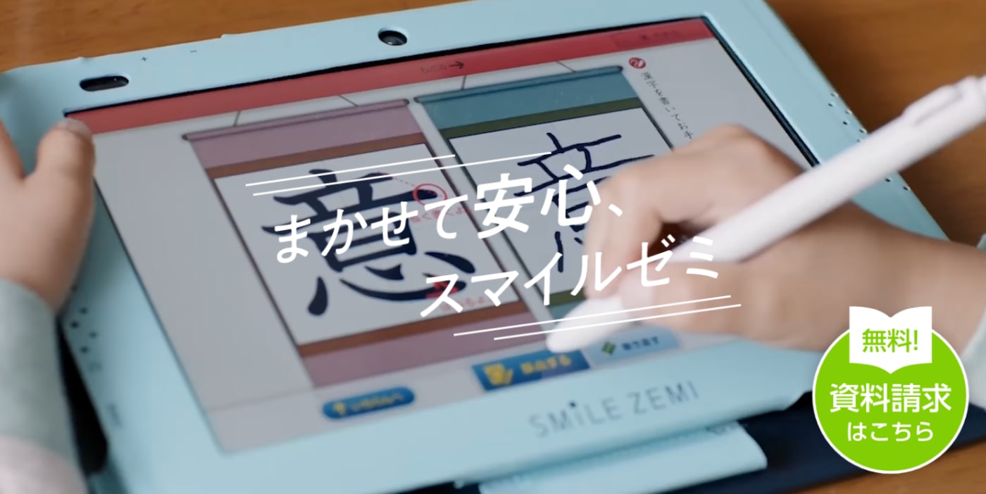 スマイルゼミの特徴