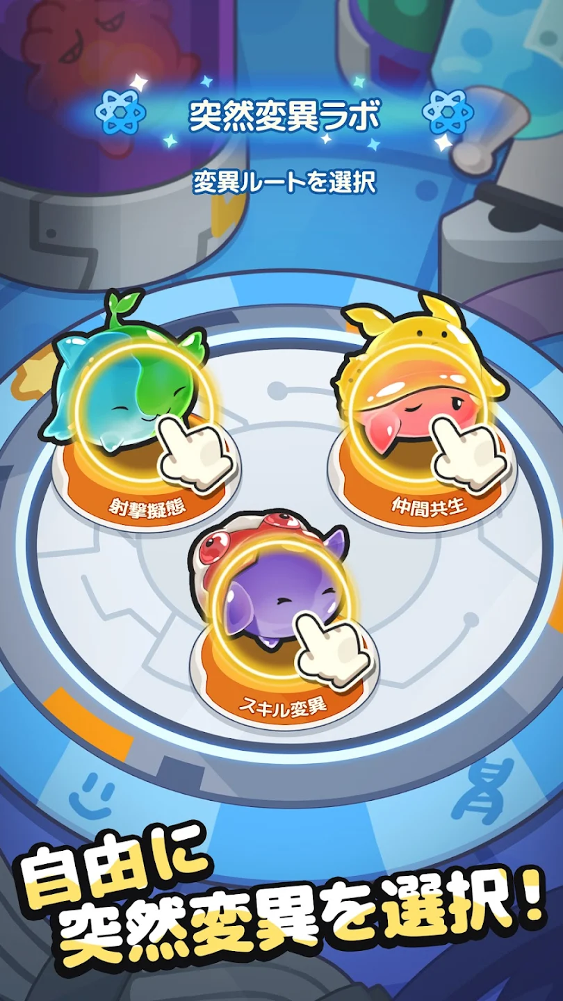 『ピューピュースライム』の育成画面