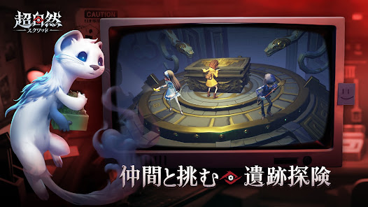 超自然スクワッド ゲーム画面イメージ