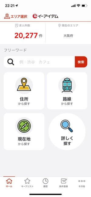 イーアイデム サイト画面