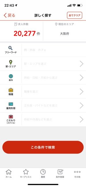イーアイデム 詳細検索
