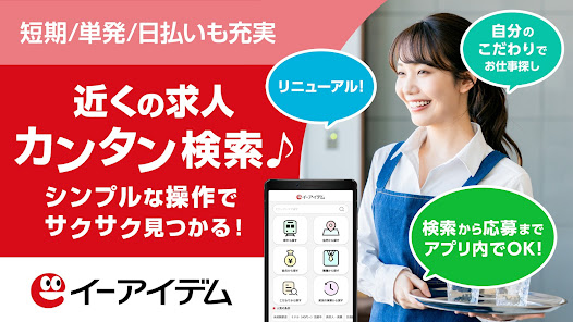 イーアイデム サービス紹介
