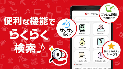イーアイデム 検索機能