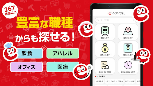 イーアイデム 職種一覧