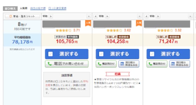 引越し侍 業者一覧