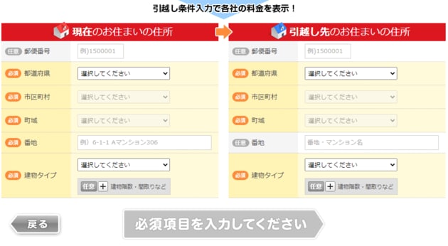 引越し侍 入力画面