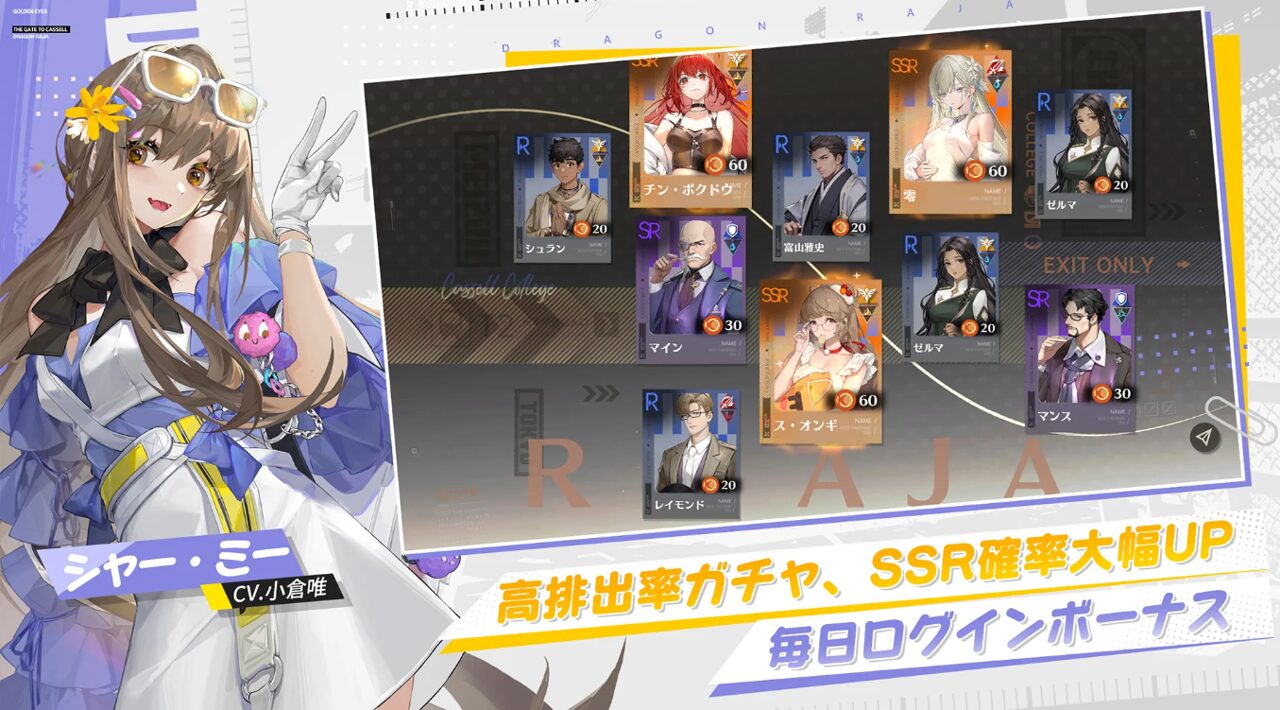 ドラガク 課金要素