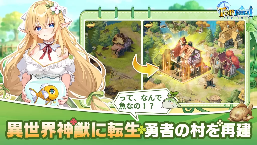 ピカイチ異世界 世界観