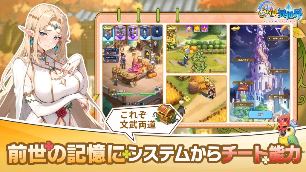 ピカイチ異世界 評価