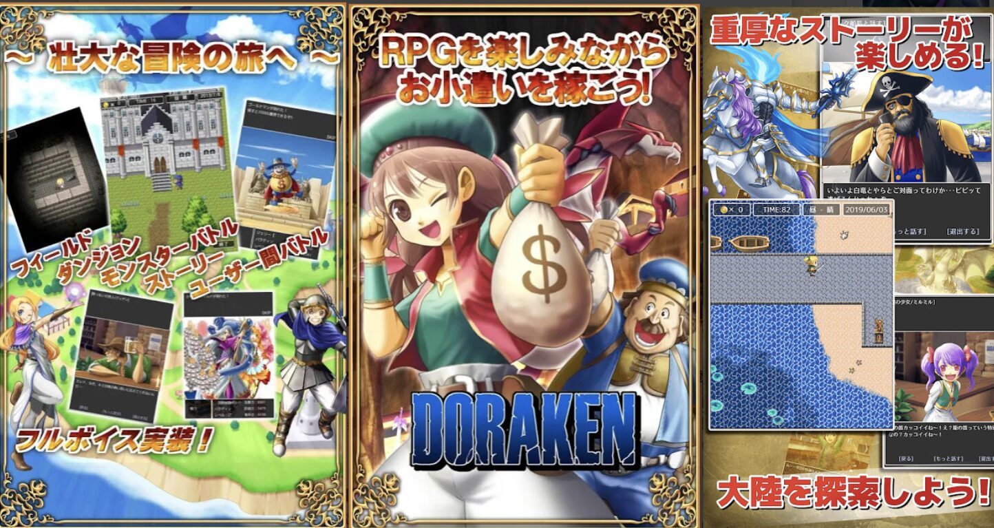 DORAKEN 世界観