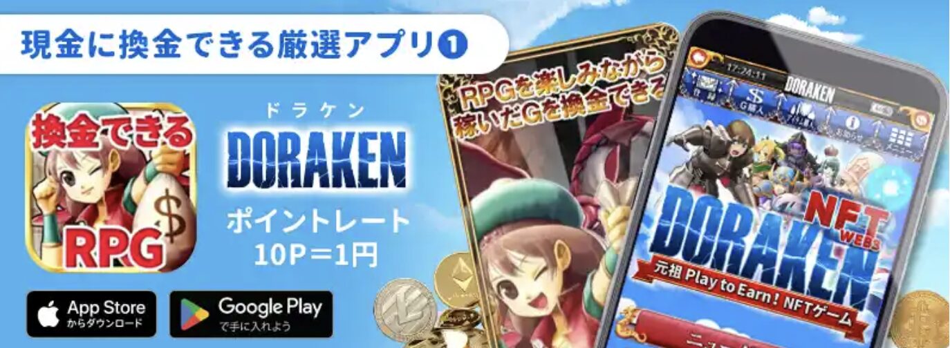 DORAKEN 協力