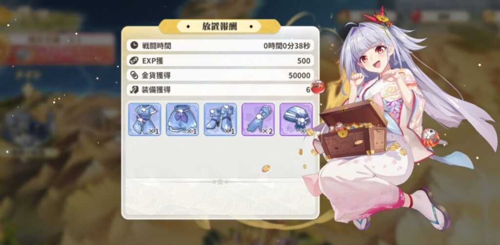 少女ウォーズ 放置報酬