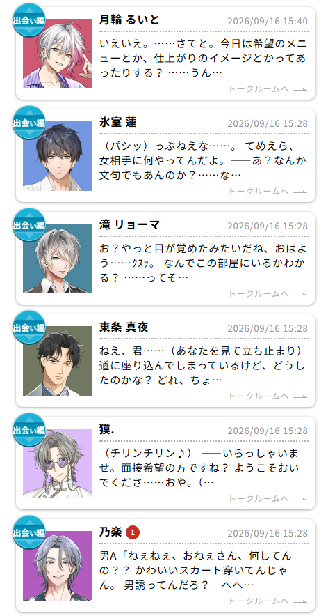 星色ステディ 出会い一覧1