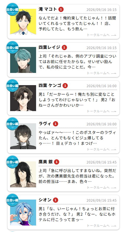 星色ステディ 出会い一覧2