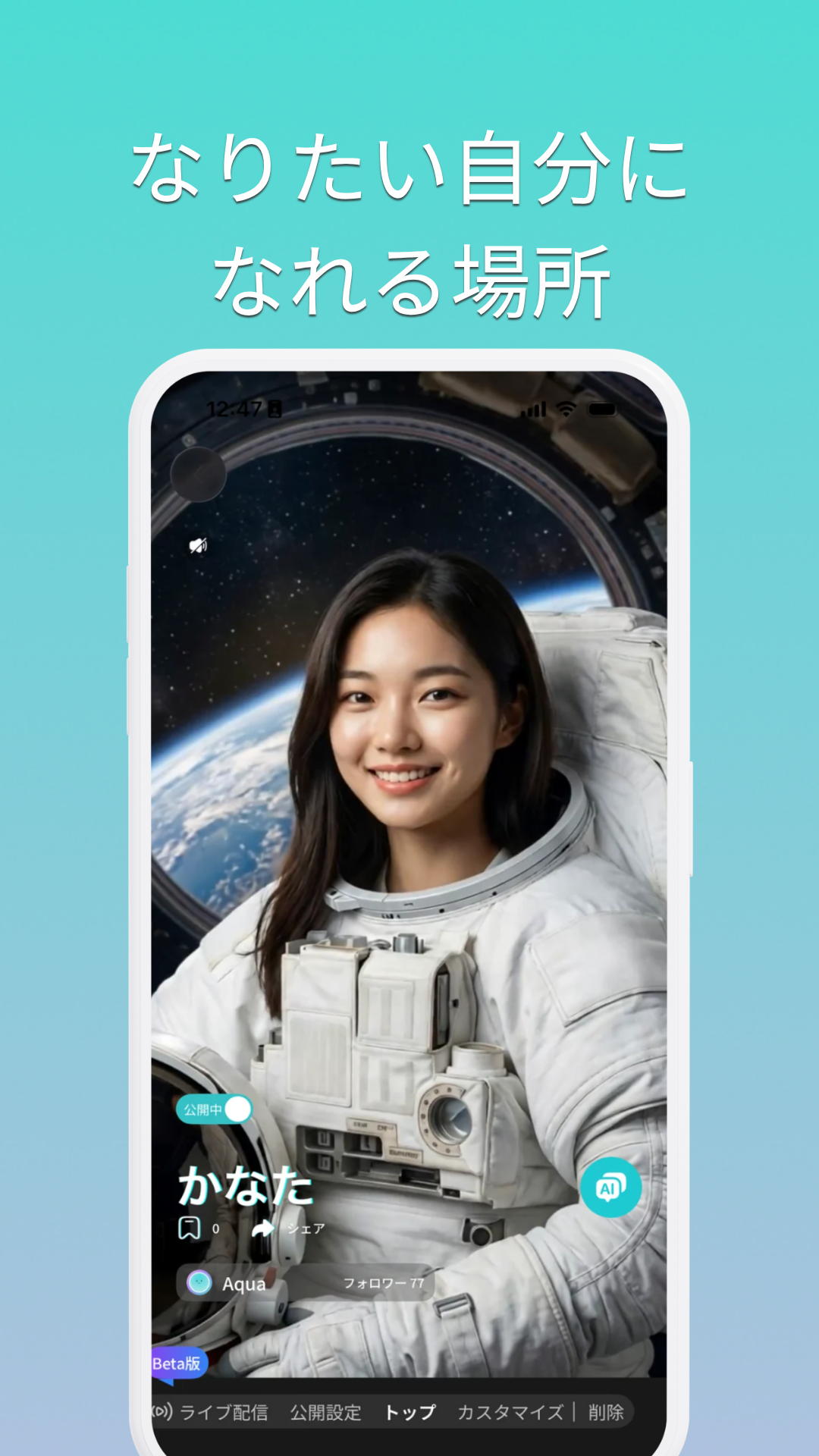 TwomiのAIアバター画面